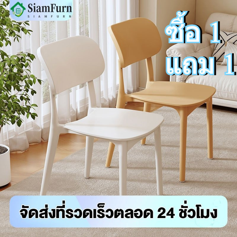 14 สีให้เลือกเก้าอี้ เก้าอี้กินข้าว เก้าอี้พลาสติก เก้าอี้พลาสติกมีพนักพิง สไตล์เรียบง่าย วางซ้อนกันได้ สีต่างๆ ราคาถ