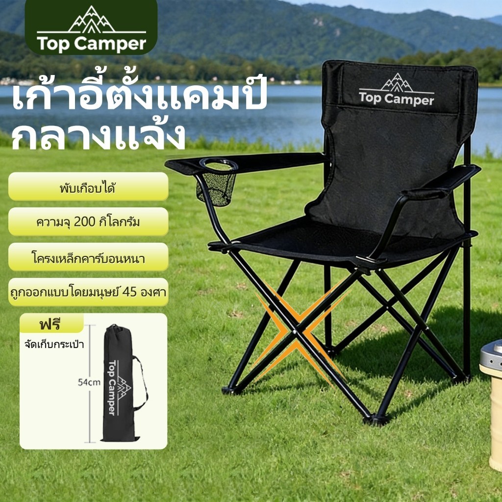 2026 Topcamper เก้าอี้แคมป์ปิ้ง พับได้ มีที่พักแขน พร้อมถุงหิ้ว