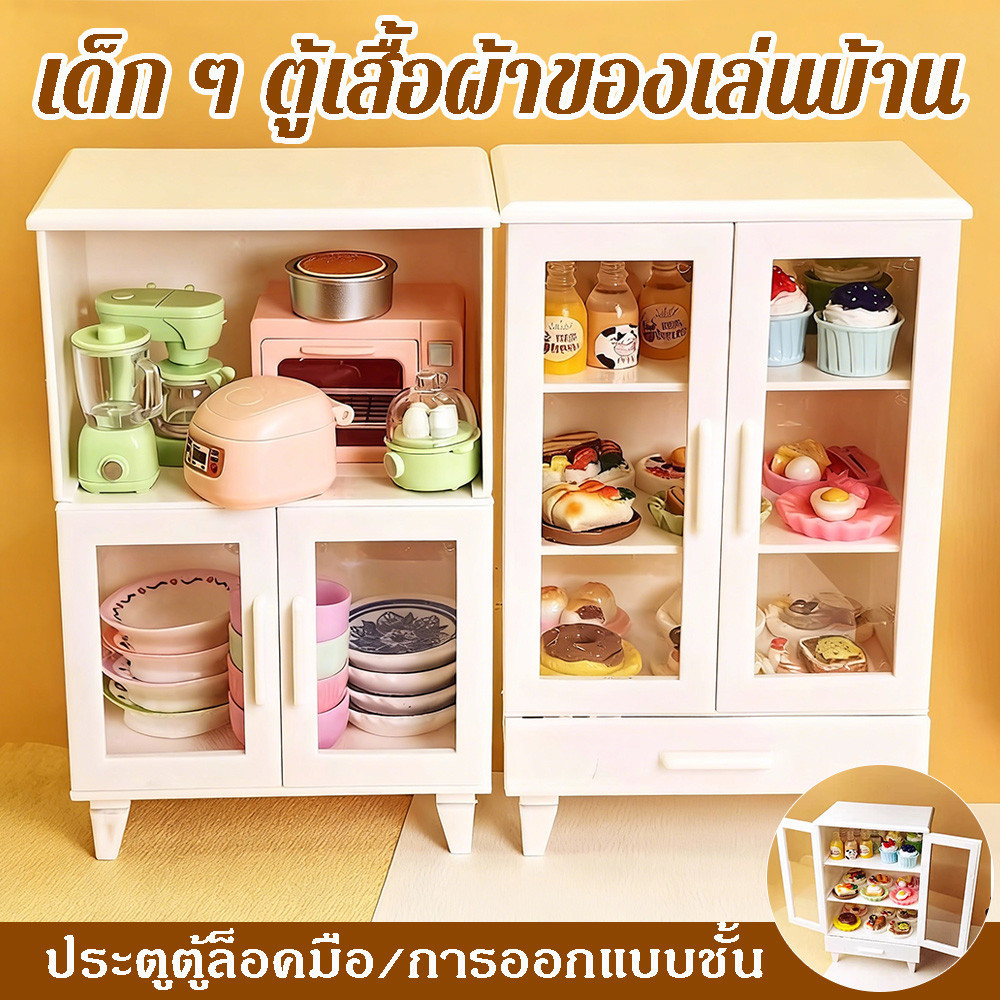 เสื้อผ้าตู้เก็บของเล่นตู้เสื้อผ้าตู้สองรุ่นตู้เก็บของเล่นมินิเฟอร์นิเจอร์