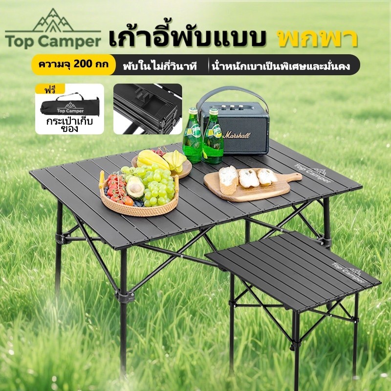 2026 Topcamper โต๊ะแคมป์อลูมิเนียมพับได้ 8995120 ซม รับน้ำหนักถึง200กก