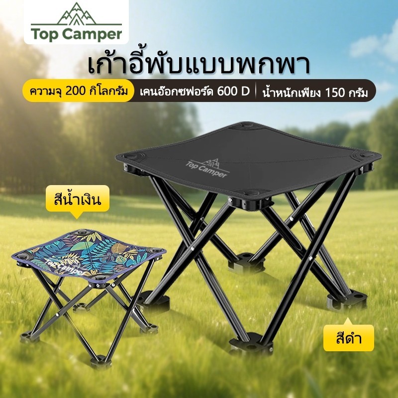 2026 Topcamper เก้าอี้สนาม พับได้ พกพาสะดวก เก้าอี้ปิคนิค เก้าอี้แคมป์ปิ้ง พับขนาดเล็ก