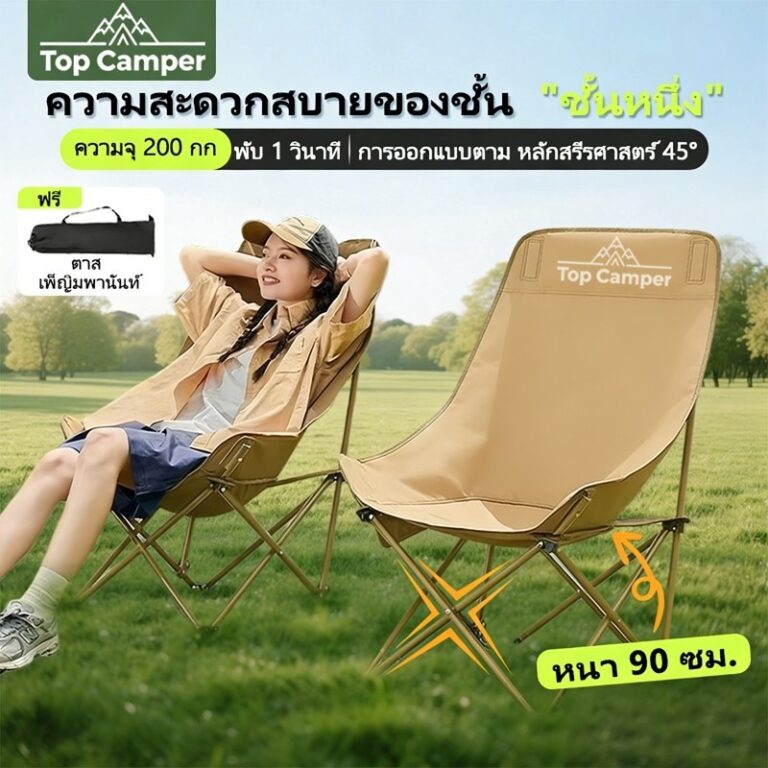 2026 Topcamper เก้าอี้แคมป์ปิ้ง พกพาง่าย แบบพับได้ ท่ออลูมิเนียมหนา รับน้ำหนัก 300KG แถมถุงเก็บ