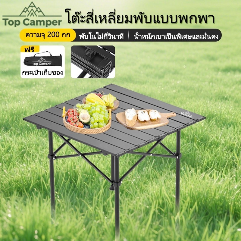 Topcamper 2026 โต๊ะปิคนิคอลูมิเนียมพับได้ 3553cm แบบพกพา กลางแจ้ง โต๊ะพับแคมป์ปิ้ง