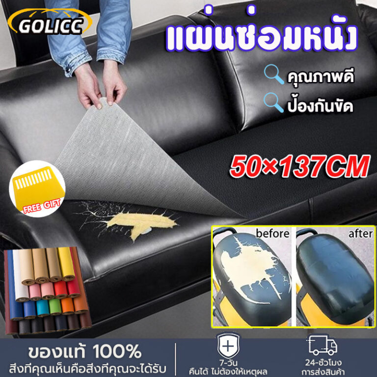 แผ่นแปะหนัง PU มีกาวในตัว หลากสี สาหรับซ่อมแซมเสื้อผ้า โซฟา ใช้งานง่าย ทนทานกันน้ำ 50137cm