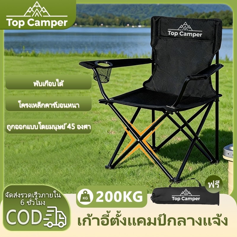 2026 Topcamper เก้าอี้แคมป์ปิ้ง เก้าอี้สนาม มีที่พักแขน เก้าอี้ปิคนิค เก้าอี้ เก้าอี้พับได้ พับได้ มีถุงใส่หูหิ้ว