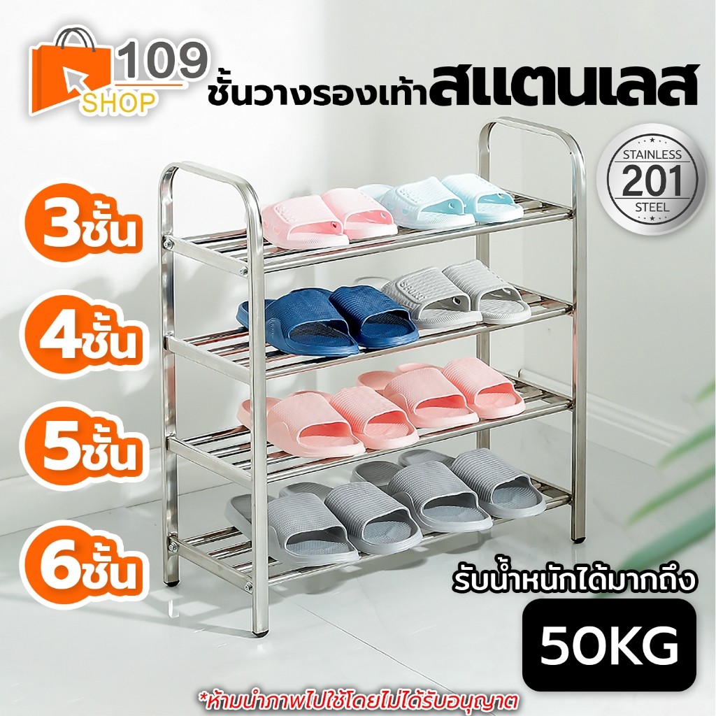 ชั้นวางรองเท้า สแตนเลส 3456ชั้น ไม่เป็นสนิม ใช้งานได้อเนกประสงค์