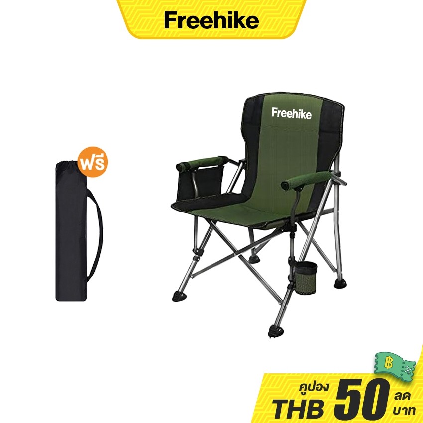 Freehike เก้าอี้แคมป์ปิ้ง เก้าอี้สนามพับได้ แบบพกพา โครงอลูมิเนียมรับน้ำหนักได้300KG