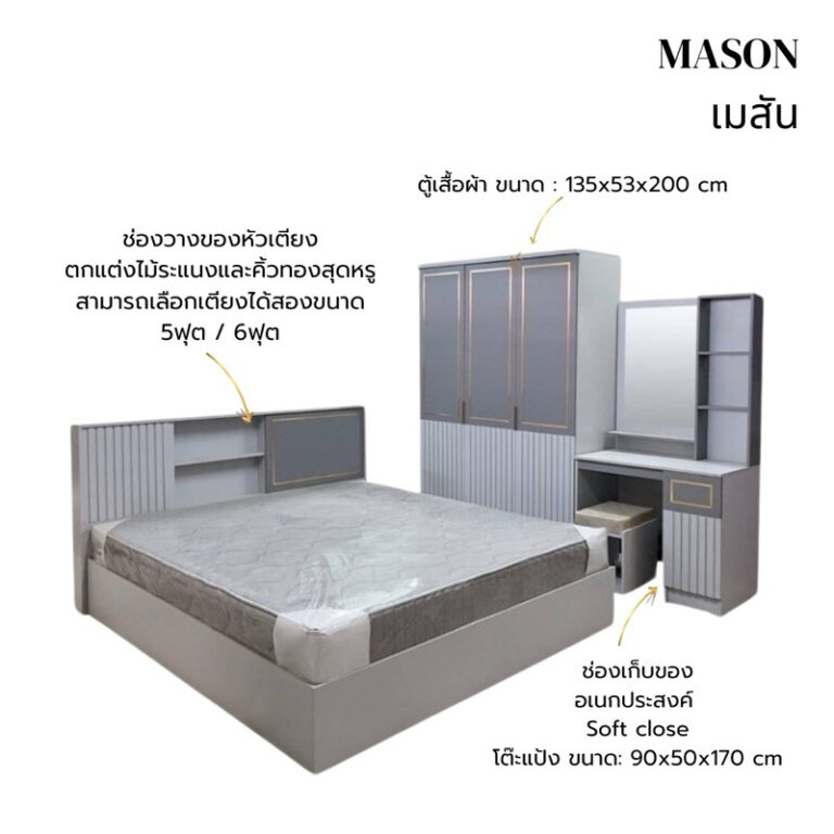 HAPPYHOME ชุดห้องนอนรุ่น Mason เตียงตู้เสื้อผ้า3บาน โต๊ะเครื่องแป้งพร้อมสตูล มี2ขนาดให้เลือก