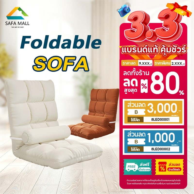 SAFA โซฟาญี่ปุ่นนั่งพื้น รุ่นทาทามิ เก้าอี้ปรับระดับ ปรับนอน พับได้ เบาะรองนั่ง