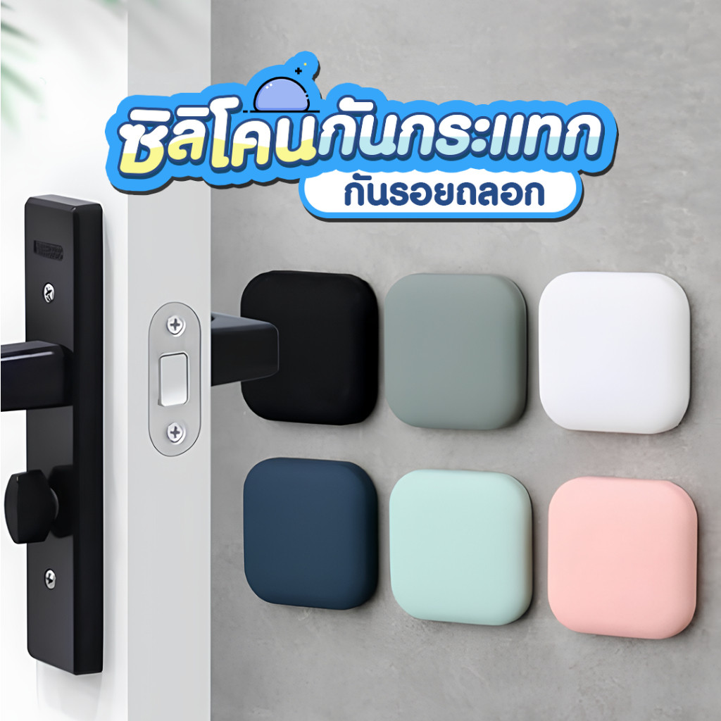 ที่กันกระแทกประตู ซิลิโคน ลดเสียงดัง ป้องกันผนังเป็นรอย SP638