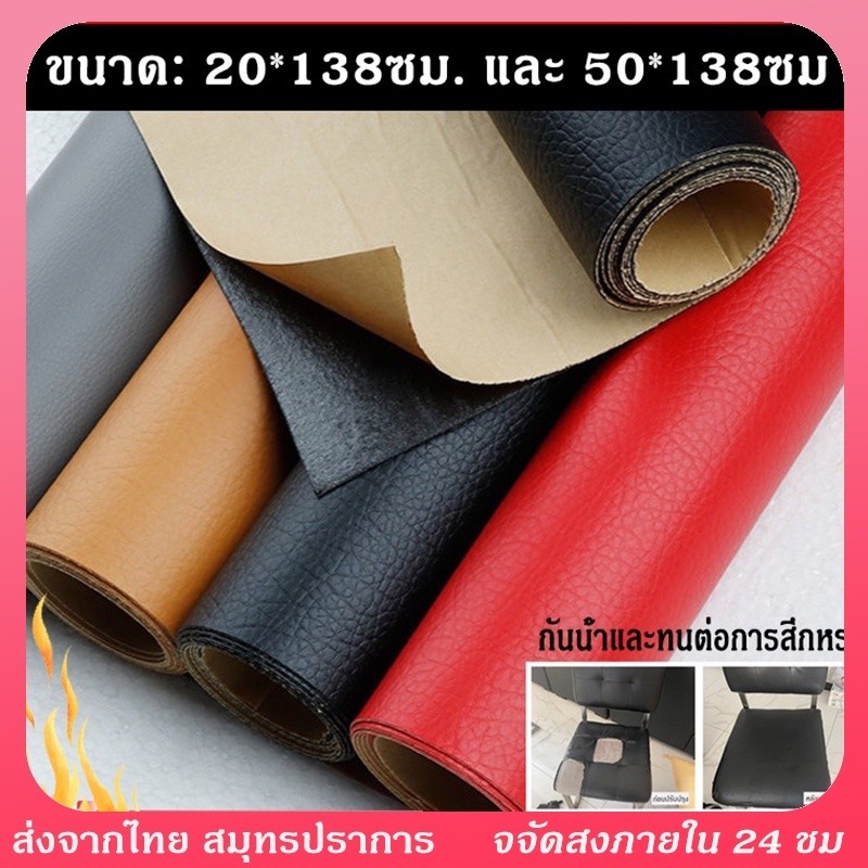 แผ่นซ่อมโซฟาหนัง สติ๊กเกอร์ซ่อมโซฟา หนังเทียม PVC มีกาวในตัว โซฟาหนัง PU กันน้ำ ทนใช้ ติดแน่น ใช้ได้กับเบาะ โซฟา