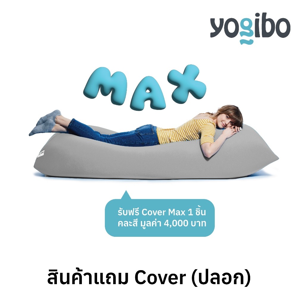 สินค้าแถม Cover Only เฉพาะปลอก Yogibo Bean Bag รุ่น Max