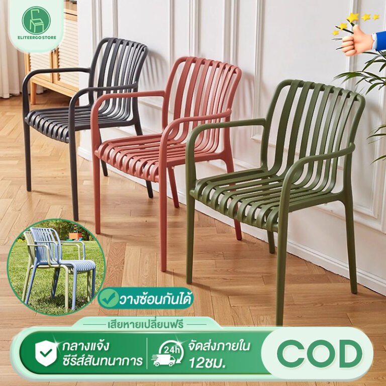 ES เก้าอี้พลาสติก เก้าอี้กลางแจ้ง สไตล์เรียบง่าย วัสดุ PP ทนทาน มีหลายสีให้เลือก
