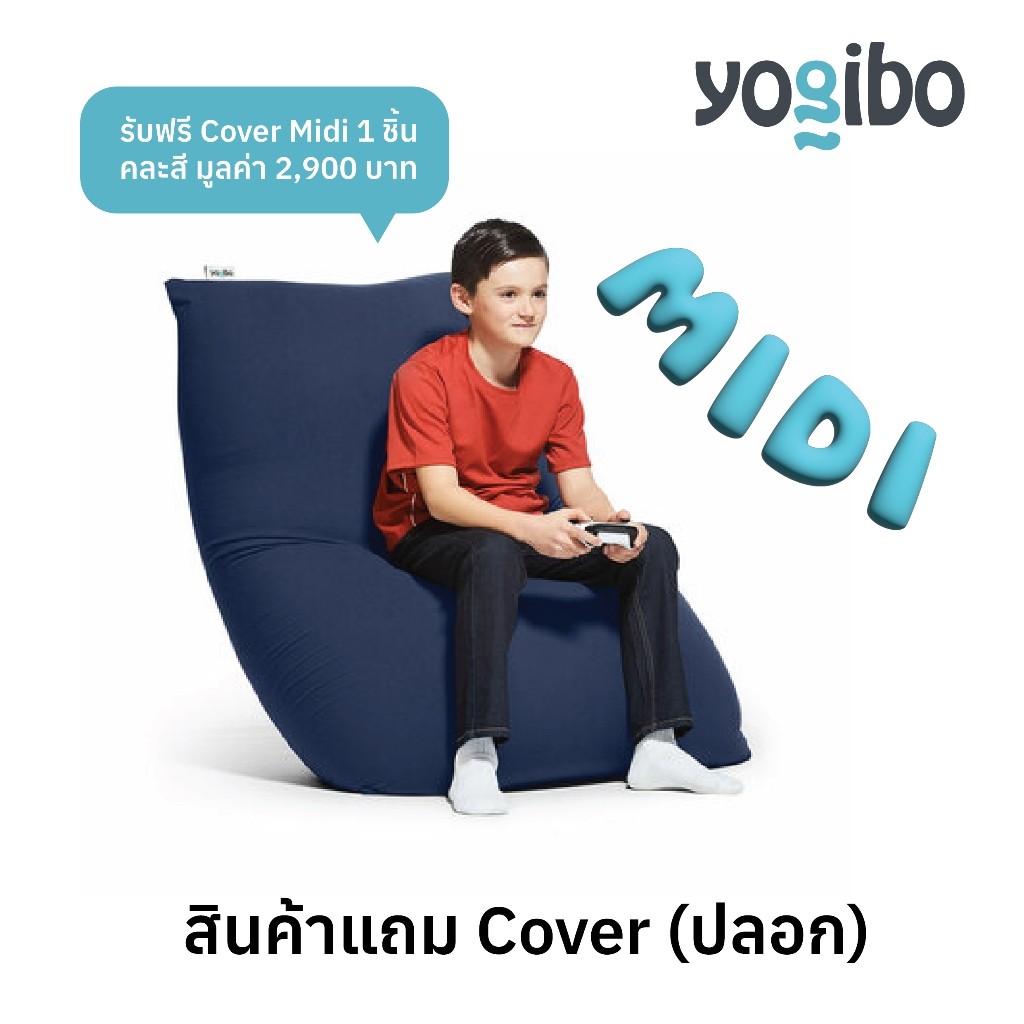 สินค้าแถม Cover Only เฉพาะปลอก Yogibo Bean Bag รุ่น Midi