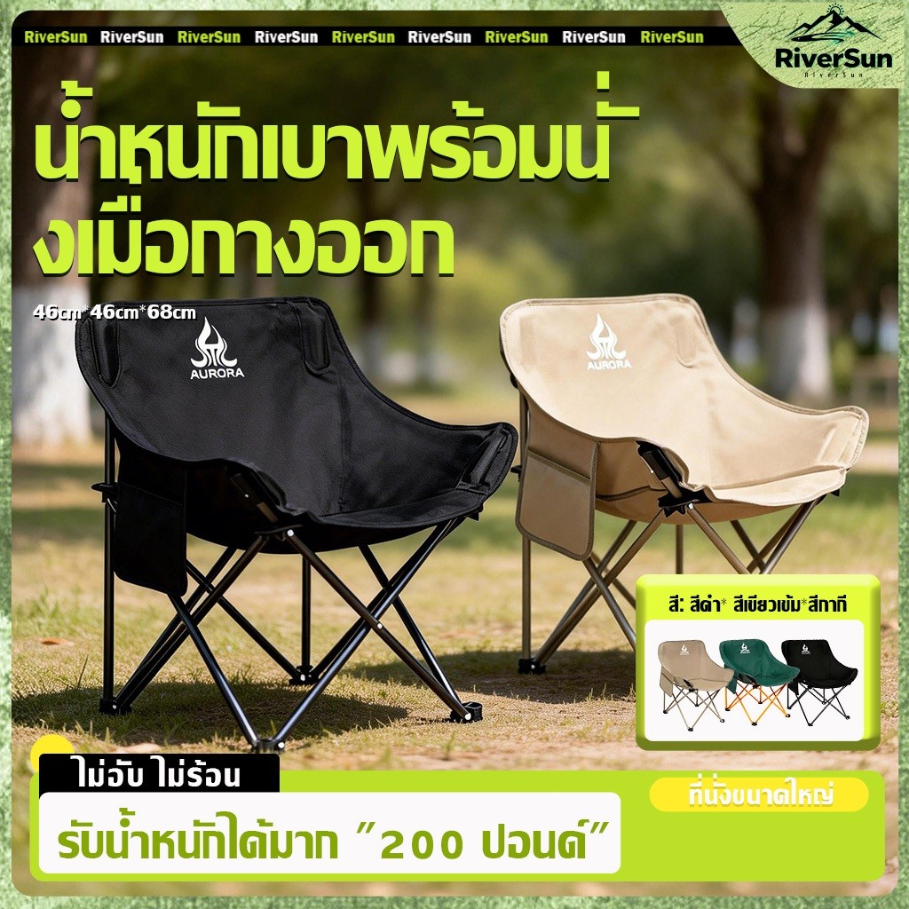 เก้าอี้แคมป์ปิ้ง เก้าอี้สนามพับได้ กันน้ำ โต๊ะอาหารในบ้าน ใช้สำหรับแคมป์ปิ้ง รับน้ำหนัก120KG ปิกนิก ประมง แถมถุงเก็บของ