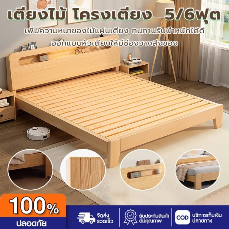 เตียงไม้จริง เตียงไม้ โครงเตียง เตียงนอน 56ฟุต หัวเตียงนอนแบบสองชั้น ออกแบบให้มีช่องวางสิ่งของ