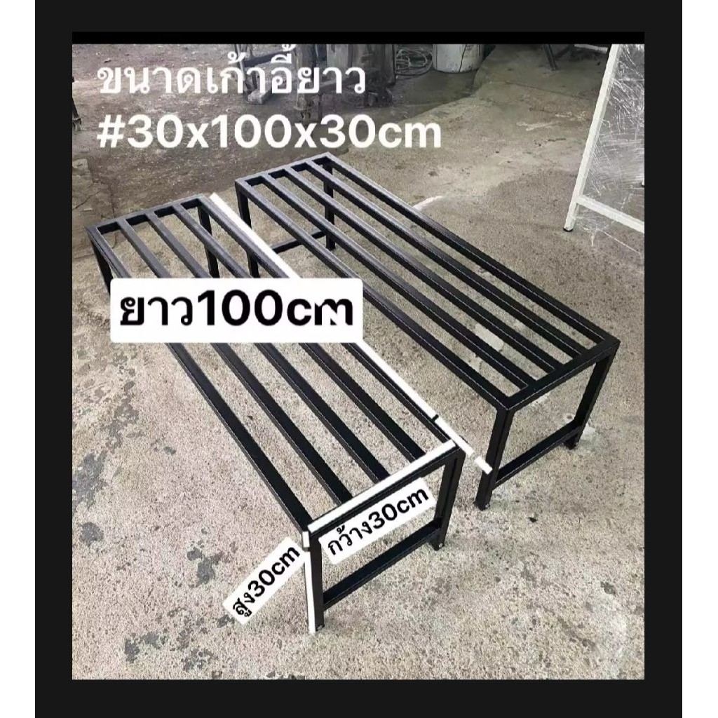 ม้านั่งกล่องเหล็ก1 นิ้วชั้นวางของตะแกรงเหล็กฉีกขนาด25ซมยาว100ซมสูง25ซม1ชิ้นราคา1200บาทรับน้ำหนักได้มากก100กิโล