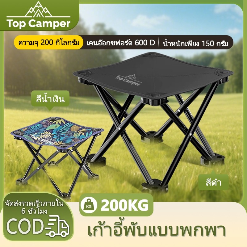 2026 Topcamper เก้าอี้สนาม เก้าอี้ปิคนิค เก้าอี้แคมป์ปิ้ง เก้าอี้พับขนาดเล็ก พับได้ พกพาสะดวก