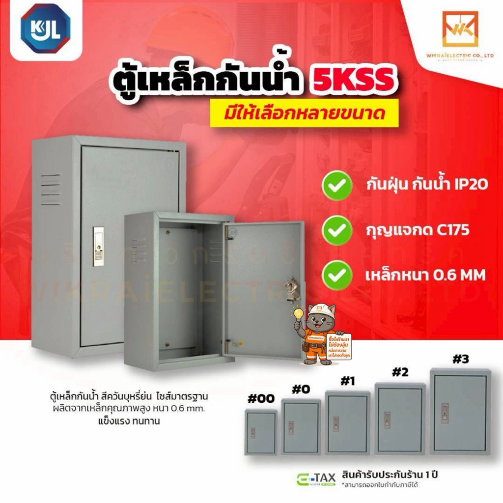 KJL ตู้เหล็กกันน้ำ 5KSS ตู้ไซส์มาตรฐาน แบบธรรมดา เหมาะสำหรับติดตั้งภายในอาคาร มาตรฐานกันน้ำIP20 มีมอกสีควันบุหรี่ย่น