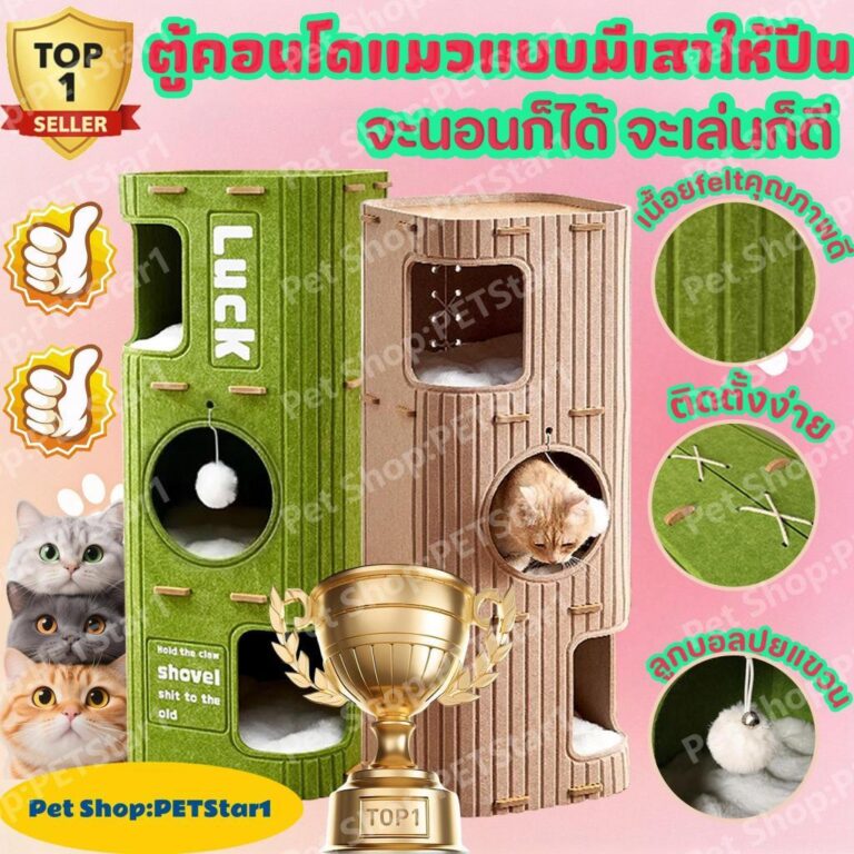 PETStar1Best Cat houseรังแมว บ้านแมวสำหรับแมวในร่มเตียง รู้สึก เตียงแมว ถ้ำซ่อนตัว และแผ่นขัดถุย บ้านแมว 3ชั้น สำหรั