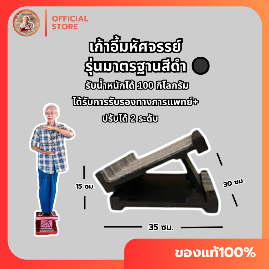 สีดำ แถมคู่มือเก้าอี้มหัศจรรย์ตาแสวงรุ่นมาตรฐาน ร้านหลักบริษัท รับสูงสุด 100 กิโล แท่นยืนยืดเส้นคลายเส้น