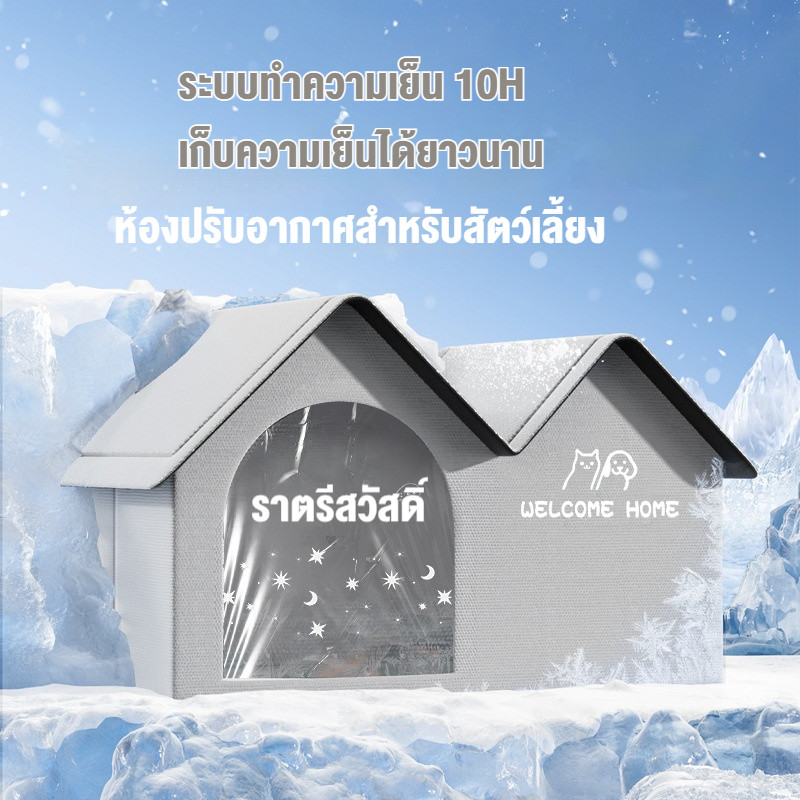 WISE ฤดูร้อนขนาดเล็กแมวสุนัขน้าแข็งบ้านเครื่องปรับอากาศ Cooling Pet House บ้านแมว บ้านปรับอากาศ สำหรับสัตว์เลี้ยง