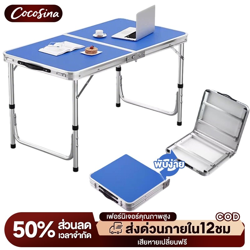 COS โต๊ะพับพกพา ขนาด120cm พับเก็บง่าย พกพาสะดวก ใช้ขายของตลาดนัด แคมป์ปิ้ง ปิกนิค และกิจกรรมกลางแจ้ง
