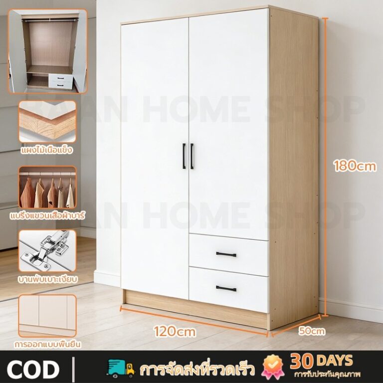 ตู้เสื้อผ้า 2 ประตู มีลิ้นชักสองอัน คุณภาพดีและราคาไม่แพง พื้นที่เก็บของขนาดใหญ่ ขนาด12050180ซม