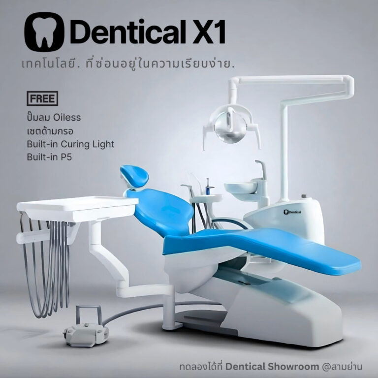 DENTICAL X1 ยูนิตทันตกรรม ประกอบในไทย ประกัน 2 ปี