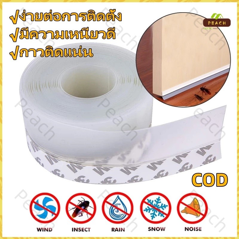 เทปซีล 5M ที่กั้นประตูกันแมลง เทปปิดขอบประตู เทปปิดขอบหน้าต่าง กั้นประตู ความกว้าง 25mm35mm45mm
