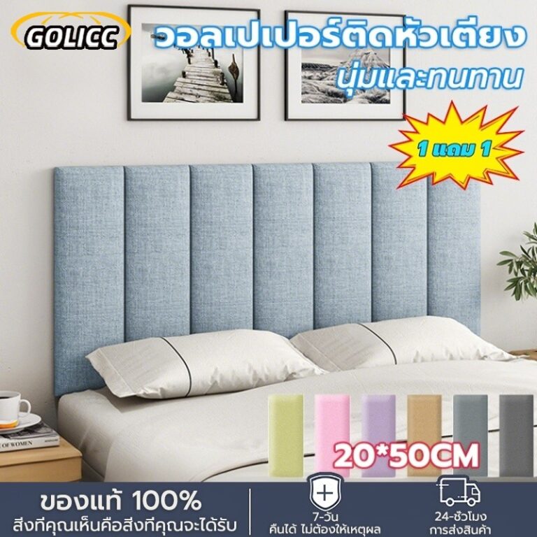 ซื้อ 1 แถม 15020cm กันกระแทกหัวเตียง วอลเปเปอร์3D Linen Pillowcase แผ่นโฟมกันกระแทก ติดผนัง เนื้อโฟมหนาแน่นพิเศษ