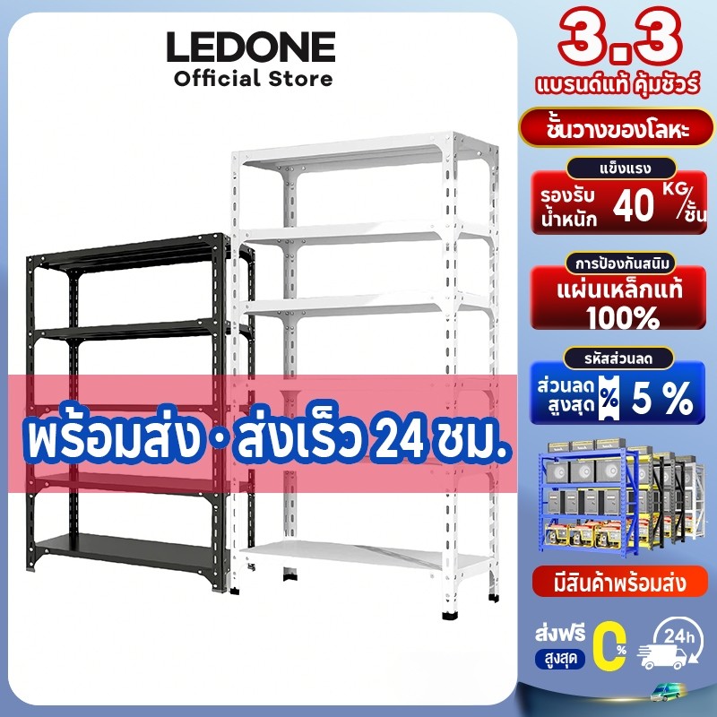 LEDONEชั้นวางของ 5ชั้น ชั้นวางของเหล็ก 9040180cm แข็งแรง ทนทาน Warehouse Supermarket kitchen shelf