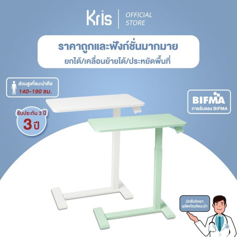 Kris โต๊ะยก โต๊ะยกแรงดันลม โต๊ะข้างเตียง รูปลักษณ์ที่ดี ประสิทธิภาพสูง เดสก์ท็อปแบบพลิกกลับได้ อะไหล่ทดแทนฟรี