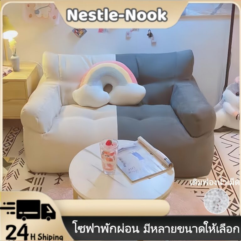 Bean Bag บีนแบค โซฟาขี้เกียจ โซฟาบีนแบค โซฟาเม็ดโฟม โซฟานอนเล่น พร้อมเม็ดโฟม โซฟา sofa โซฟาเล็ก