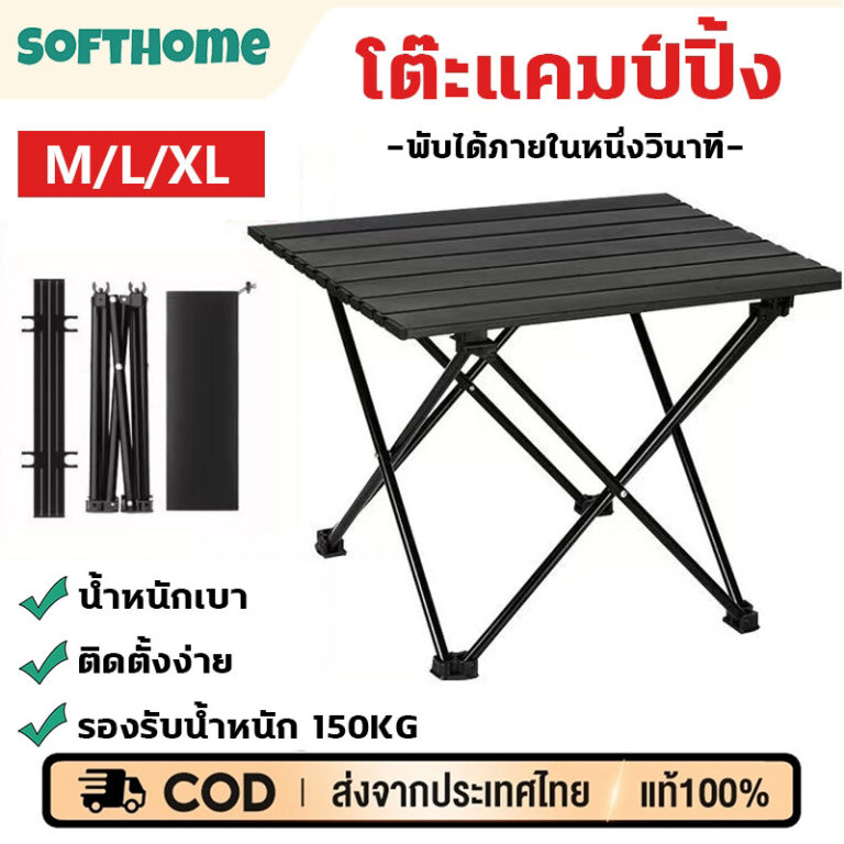 โต๊ะแคมป์ปิ้ง โต๊ะสนามพับเก็บง่าย โต๊ะพับพกพา มีกระเป๋าเก็บของ พกพาสะดวก แคมป์ปิ้งปิกนิก กลางแจ้ง ในร่ม Camping