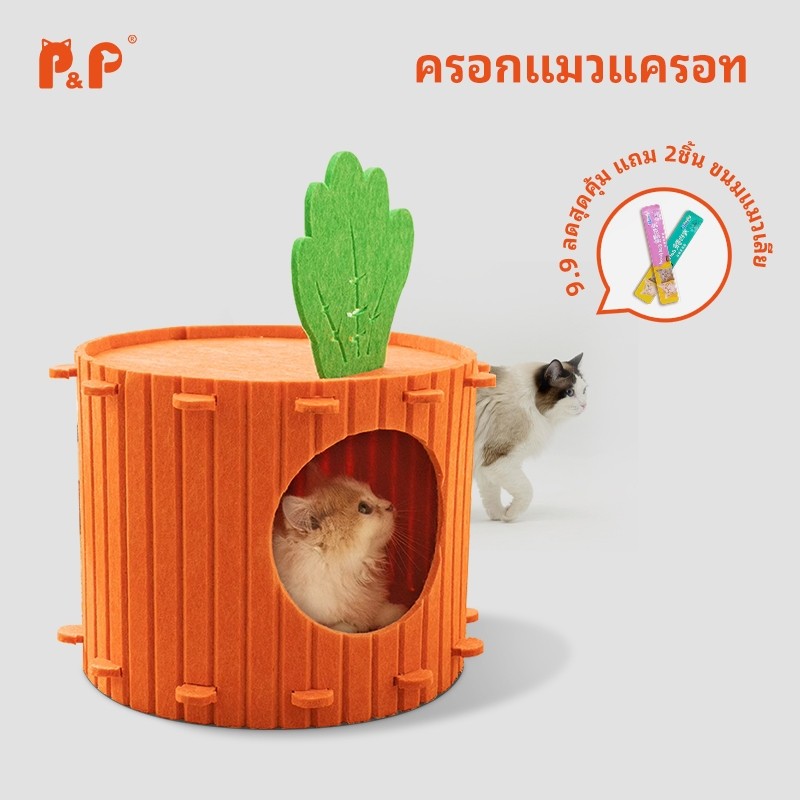 PP บ้านแมวรูปร่างแครอท ที่นอนแมว นุ่ม สบาย ที่นอนแมว คอนโดแมวแมว ที่นอนสัตว์เลี้ยง เบาะแมว