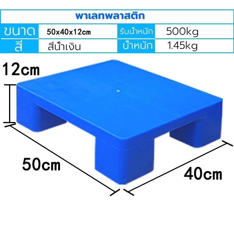 พาเลทพลาสติก รับน้ำหนักได้ถึง 500 KG ขนาด