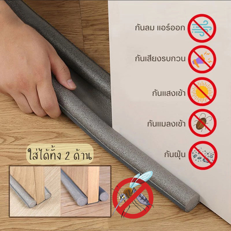 ลดพิเศษ คิ้วกั้นประตู 93cm ที่กั้นประตูกันฝุ่น กันแอร์ออก กันฝุ่นแมลงกันลมผ่าช่องแคบ ที่ปิดช่องบานประตู