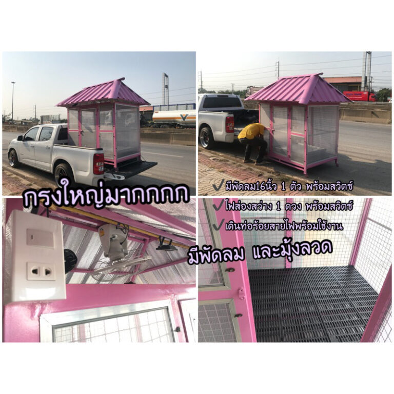 กรงสุนัข กันยุง มีไม่มีหลังคา พัดลม ครบทุกฟังก์ชั่น