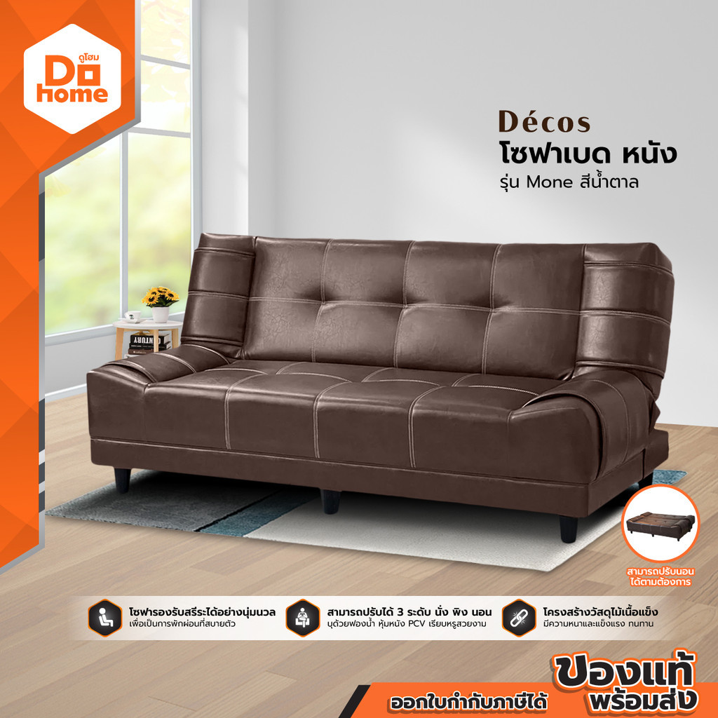 DECOS โซฟาเบด หนัง รุ่น Mone สีน้ำตาล AB