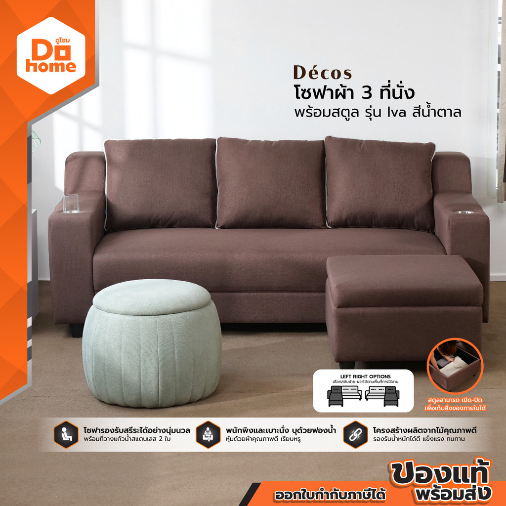 DECOS โซฟาผ้า 3 ที่นั่ง พร้อมสตูล รุ่น Iva สีน้ำตาล ZWF