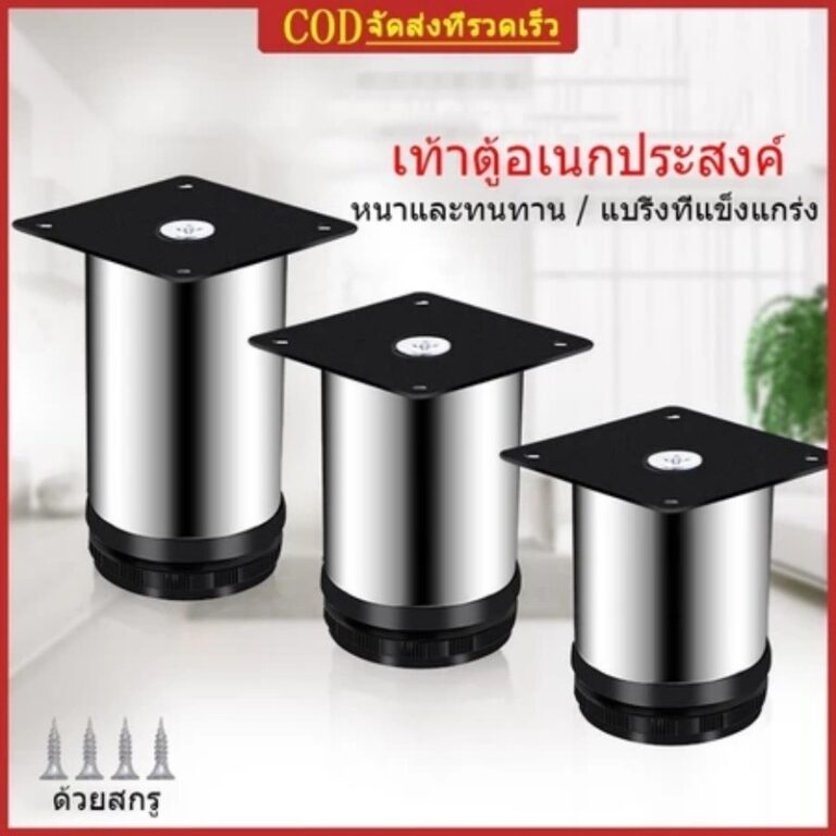 ขาตู้ ขาเตียง ขารองโซฟา ขาโซฟา ขาโต็ะ ขารองชั้น ขาเหล็ก ขาเฟอร์นิเจอร์ ขารองเฟอร์นิเจอร์ 540cm Rivet