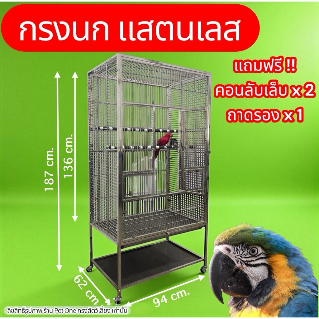 กรงนกสแตนเลส ท่อซี่ตัน M plus 94x62x187cm ยกขาสูง
