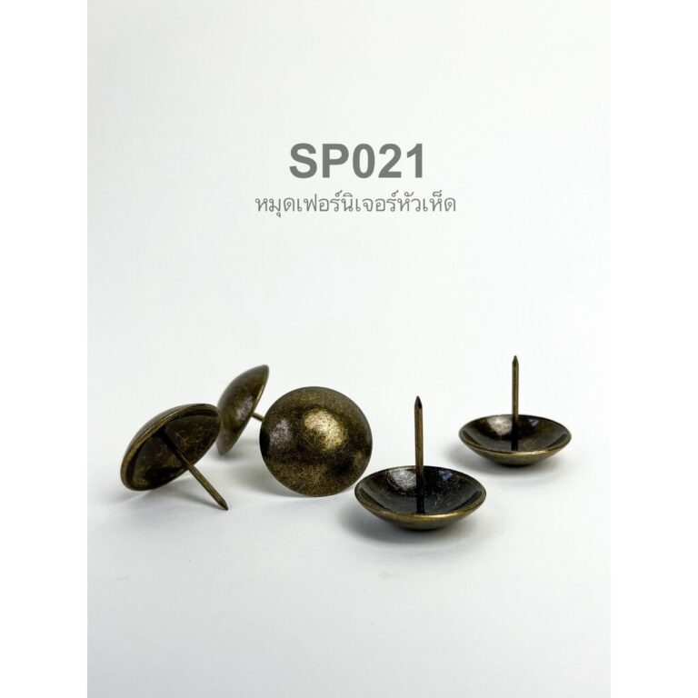 SP021 ขนาด 2530มิล หมุดโซฟาสีวินเทจ ลายหัวเห็ด หมุดตอกเฟอร์นิเจอร์ แพ็ค 5 ตัว