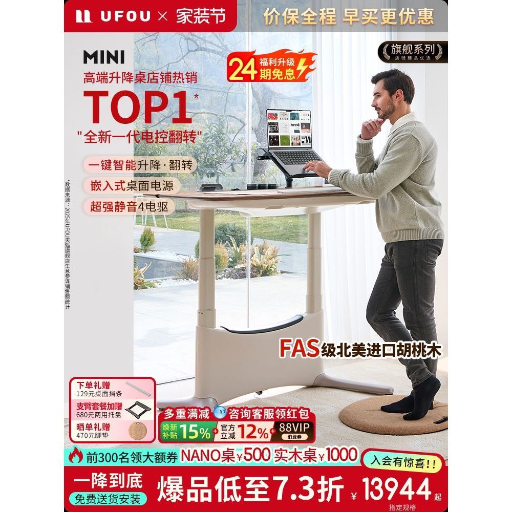 UFOU UFOU รุ่นใหม่สมาร์ทไฟฟ้ายกโต๊ะคอมพิวเตอร์สาหรับเล่นเกมโฮมออฟฟิศวอลนัทตารางการศึกษา PRO