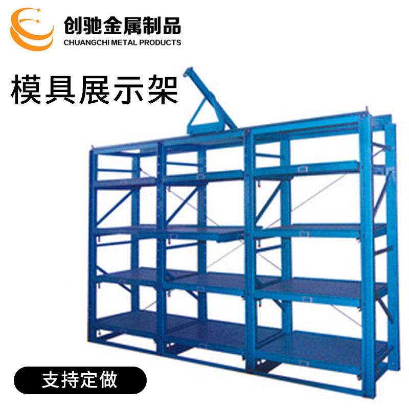 ขายตรงชั้นวางแม่พิมพ์ลิ้นชักชั้นวางจอแสดงผลแม่พิมพ์ครึ่งเปิดชั้นวางแม่พิมพ์เปิดเต็มรูปแบบสาหรับงานหนัก