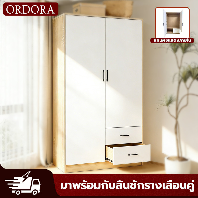 ORDORA ตู้เสื้อผ้าไม้ 2 บาน ขนาด 120 ซม พร้อมลิ้นชัก ตู้ไม้สวยงาม เก็บของได้เยอะ เหมาะสำหรับห้องนอน