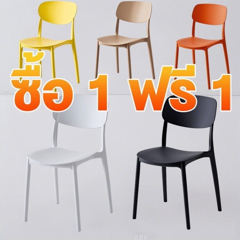 ซื้อ 1 แถม 1 เก้าอี้กินข้าว เก้าอี้พลาสติก เก้าอี้ เก้าอี้พลาสติกมีพนักพิง สไตล์เรียบง่าย Plastic Dining Chair