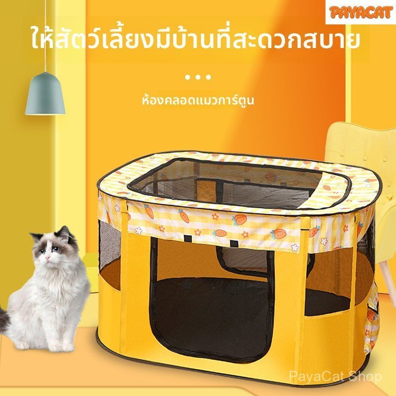 ปิดปิดเต็นท์พื้นที่ขนาดใหญ่ฤดูใบไม้ผลิสินค้าส่วนตัว ปายาแคท สัตว์เลี้ยงแมวครอกวิลล่าปิดปิดรั้วเต็นท์พื้นที่ขนาดใหญ่แมวสุนัขกรงแมวห้องจัดส่งพับหลายสีหลายรหัสไทยฤดูใบไม้ผลิสินค้าใหม่ข้อเสนอ