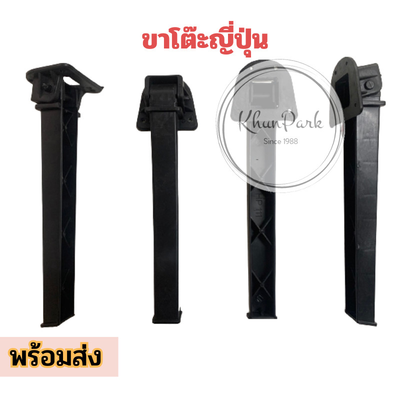 ขาโต๊ะญี่ปุ่นพับได้ อะไหล่ขาโต๊ะ พลาสติก วัสดุ PP สีดำ ราคาถูก คุณภาพดี พร้อมส่ง